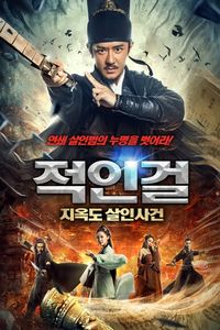 Download Detective Dee: Murder in Chang’an (2021) Dual Audio {Hindi-Chinese} WEB-DL 480p [240MB] || 720p [660MB] || 1080p [1.1GB]