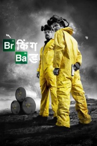 Download Breaking Bad (Season 1-2) [S02E13 Added] Dual Audio {Hindi-English} BluRay 480p [200MB] || 720p [320MB] || 1080p [1GB]